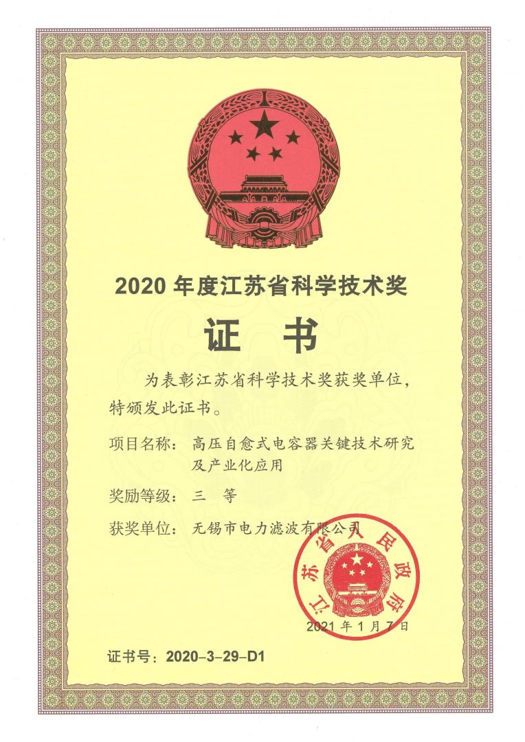 2020年度江蘇省科學進步獎
